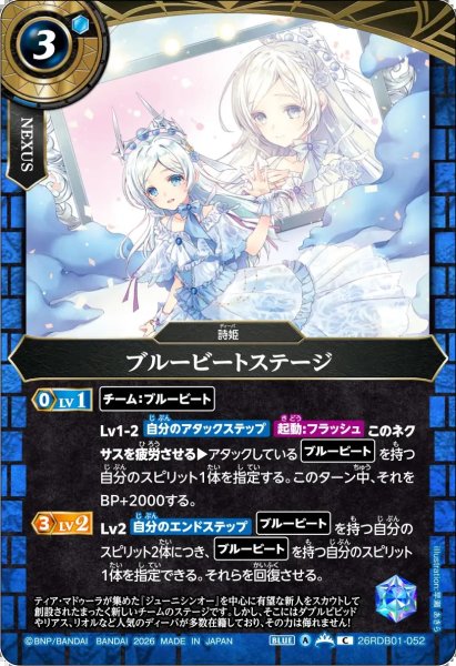 画像1: (2026/A)ブルービートステージ【C】{26RDB01-052}《青》 (1)