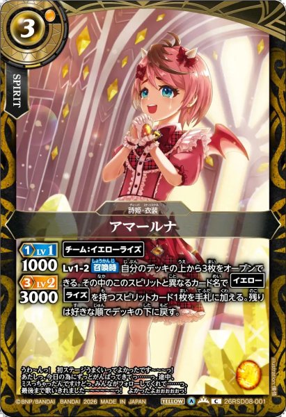 画像1: (2026/A)アマールナ【C】{26RSD08-001}《黄》 (1)