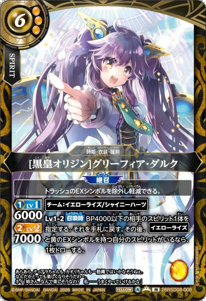 画像1: (2026/A)[黒皇オリジン]グリーフィア・ダルク【M】{26RSD08-008}《黄》 (1)