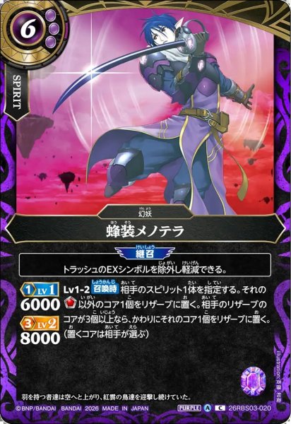 画像1: (2026/A)蜂装メノテラ【C】{26RBS03-020}《紫》 (1)