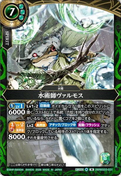 画像1: (2026/A)水術師ヴァルモス【M】{26RBS03-031}《緑》 (1)