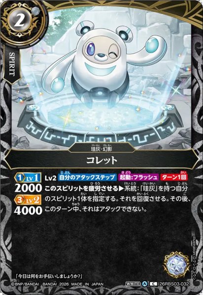 画像1: (2026/A)コレット【C】{26RBS03-032}《白》 (1)