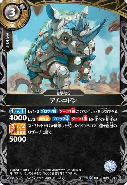 画像1: (2026/A)アルコドン【R】{26RBS03-033}《白》 (1)