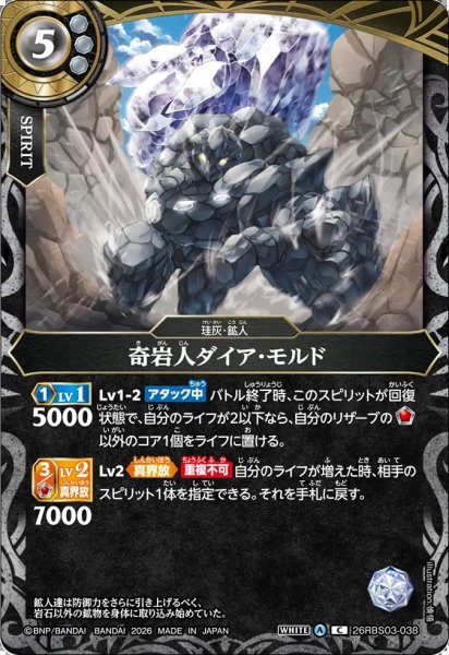 画像1: (2026/A)奇岩人ダイア・モルド【C】{26RBS03-038}《白》 (1)