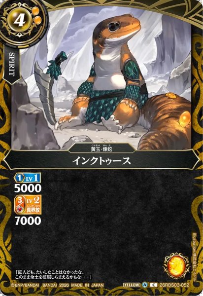 画像1: (2026/A)インクトゥース【C】{26RBS03-052}《黄》 (1)
