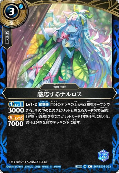 画像1: (2026/A)感応するナルロス【C】{26RBS03-063}《青》 (1)