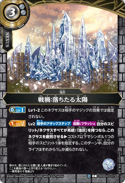 画像1: (2026/A)戦禍：落ちたる太陽【C】{26RBS03-079}《白》 (1)