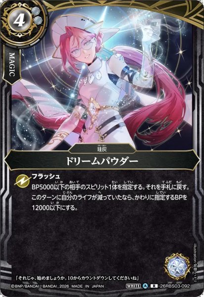 画像1: (2026/A)ドリームパウダー【R】{26RBS03-092}《白》 (1)
