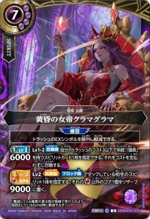 2025/11)星断の大鎌ガイアザッパー【CP】{BS71-CP01}《赤》 - カード