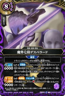 2026/A)(SECRET)魔界七将デスペラード【X-SEC】{26RBS03-X06}《紫