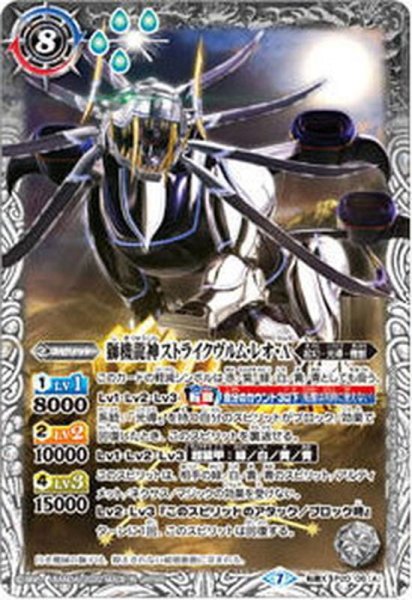 画像1: 〔状態A-〕(2020/7)獅機龍神ストライクヴルム・レオ・Λ/天醒獅機ストライクヴルム・レオ・ブレイカー【転醒X】{P20-06}《白》 (1)