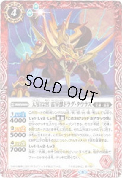 画像1: (2020/6)天星12宮雷星獣ドラグ・タウラス【C】{BS47-005}《赤》 (1)