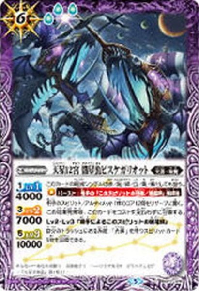 画像1: (2020/5)天星12宮闇星魚ピスケガリオット【C】{BS47-020}《紫》 (1)