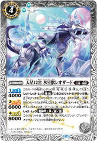 画像1: (2020/6)天星12宮氷星獣レオザード【C】{BS47-042}《白》 (1)