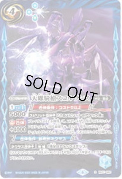 画像1: 〔状態A-〕(2020/6)天蠍騎槍スコルランス(イラスト違い)【R】{BS51-082}《青》 (1)