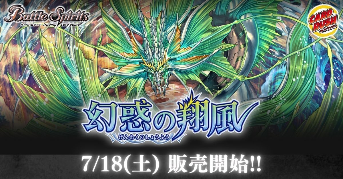 カードラッシュ】バトルスピリッツが日本最安級の通販サイト