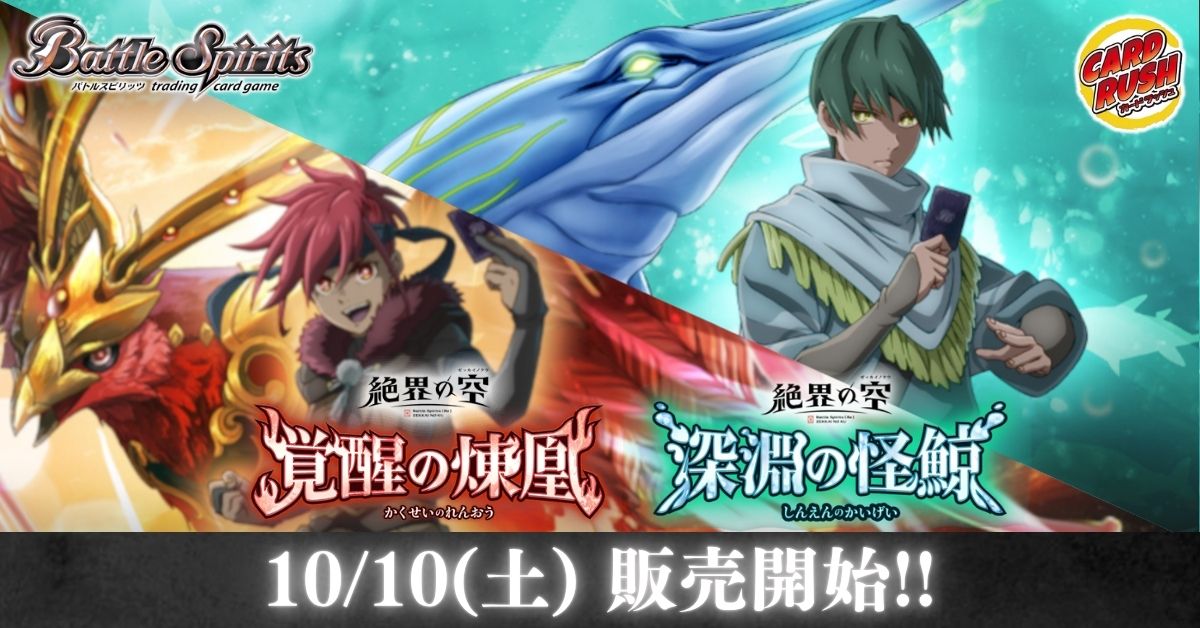 カードラッシュ】バトルスピリッツが日本最安級の通販サイト