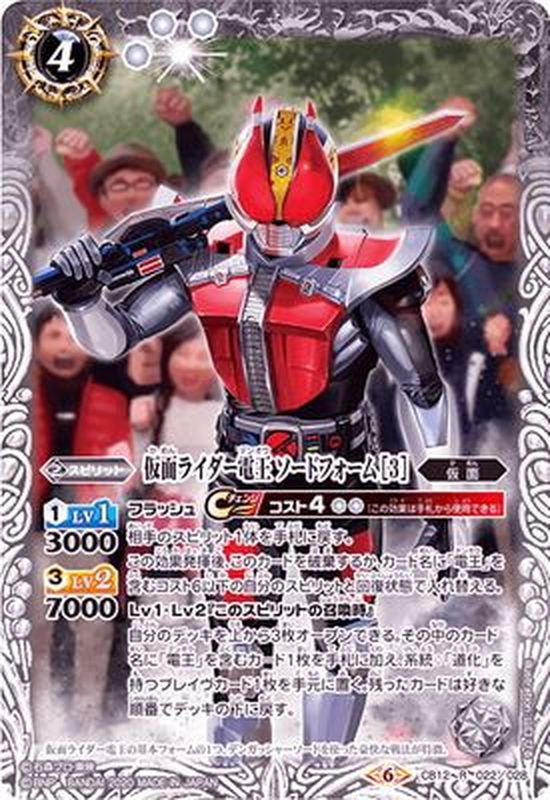 (2020/6)仮面ライダー電王ソードフォーム[3]【R】{CB12-022}《白》