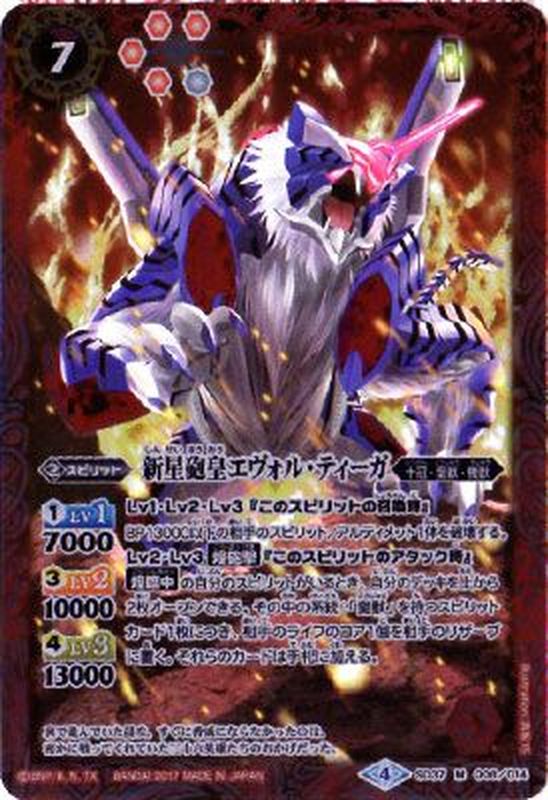 2017/4)新星砲皇エヴォル・ティーガ【M】{SD37-008}《赤》 2017/4)新星砲皇エヴォル・ティーガ【M】{SD37-008}《赤》