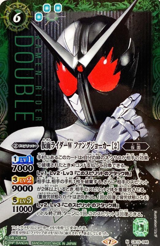 (2020/7)(SECRET)仮面ライダーWファングジョーカー[2]【M-SEC】{CB15-048}《緑》