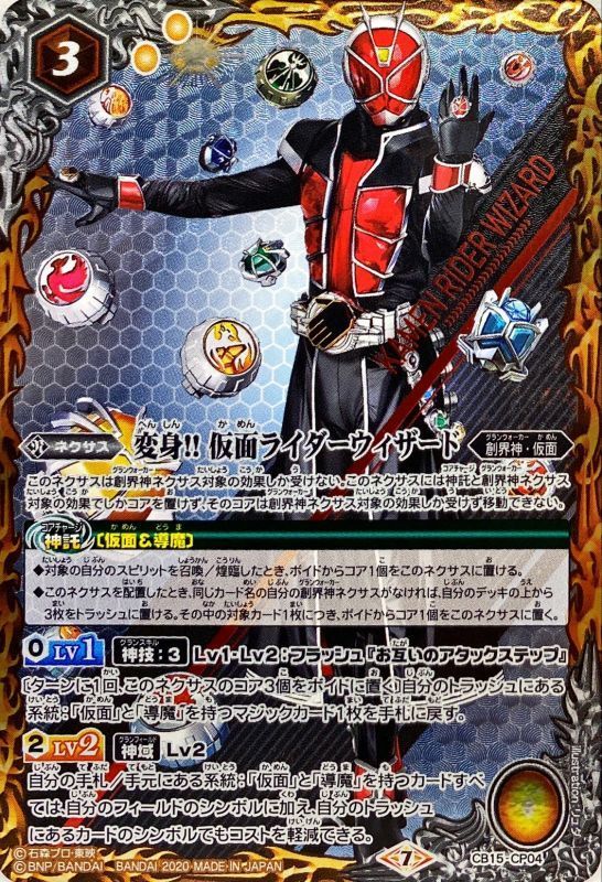 仮面ライダー　ウィザード　カードパック