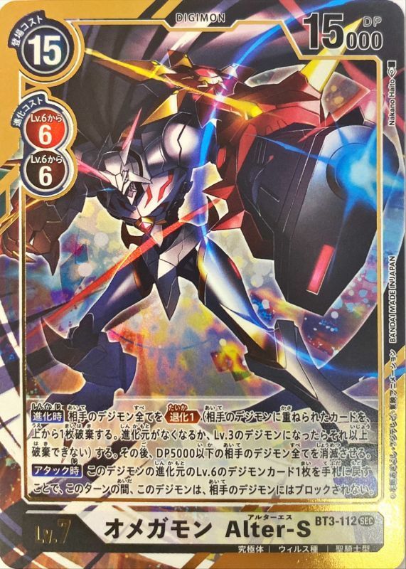 オメガモン Alter S パラレル Illus Nakano Haito Sec P D Bt3 112 無 オメガモン Alter S パラレル Illus Nakano Haito Sec P D Bt3 112 無