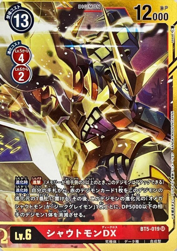シャウトモンdx パラレル Sr P D Bt5 019 赤 シャウトモンdx パラレル Sr P D Bt5 019 赤