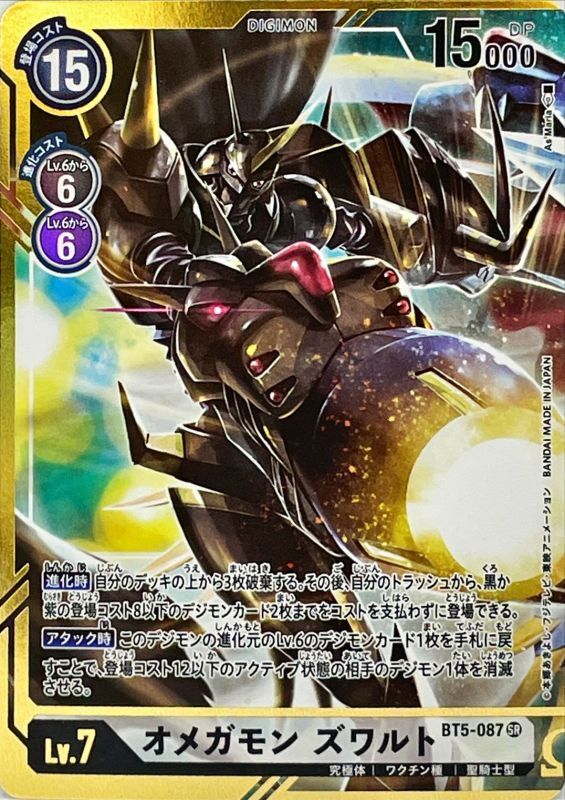 オメガモンズワルト パラレル Illus Asmaria Sr P D Bt5 087 白 オメガモンズワルト パラレル Illus Asmaria Sr P D Bt5 087 白