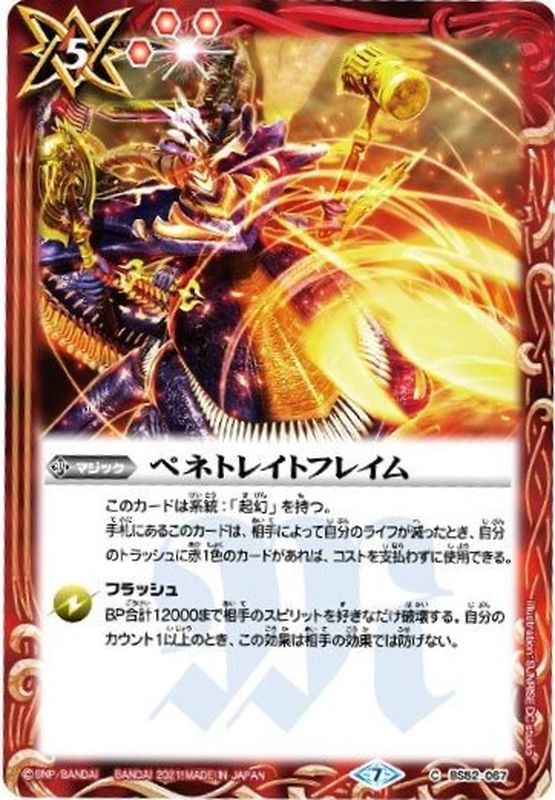2021/7)ペネトレイトフレイム(illus：SUNRISE DC studio)【C