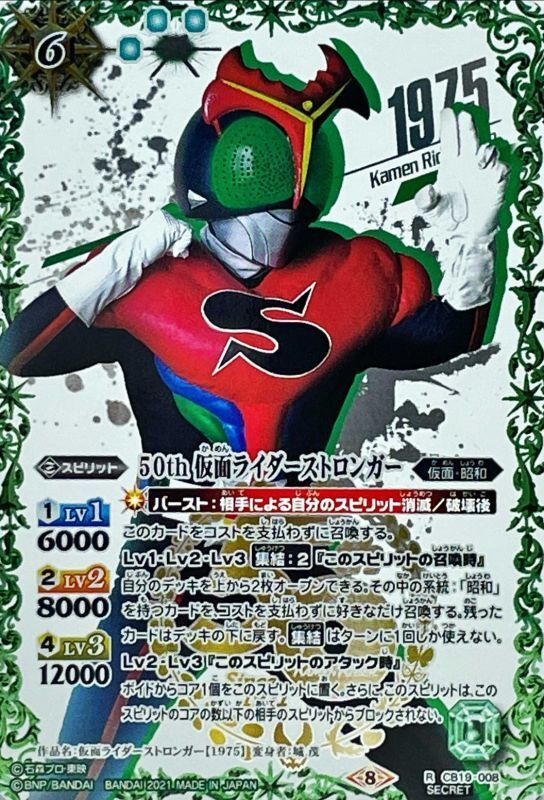 21 8 Secret 50th仮面ライダーストロンガー R K50thsp Cb19 008 緑 カードラッシュ バトルスピリッツ