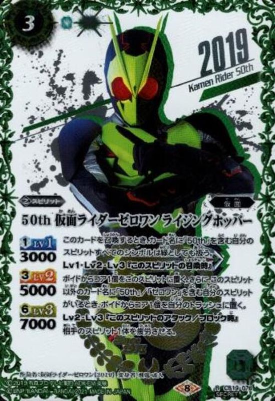 バトスピ 50th 仮面ライダーゼロワン ライジングホッパー シークレット ...