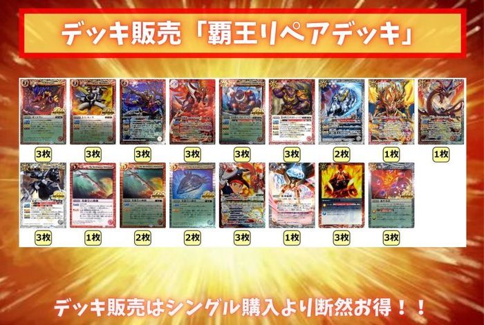 覇王リペアデッキ(40枚)【ver1.0】{-} - カードラッシュ[バトルスピリッツ]