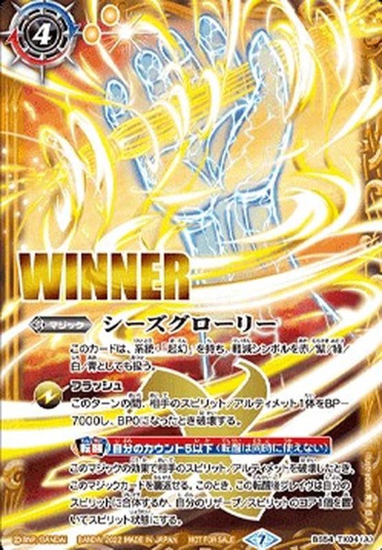 バトルスピリッツ シーズグローリー WINNER