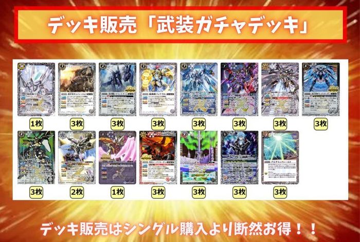 【即日発送】バトスピ　武装ガチャ　スリーブ付き　引退品