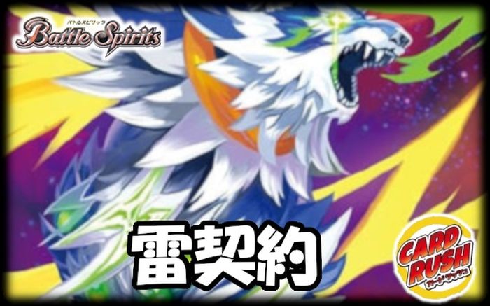バトスピ 契約編 雷契約 デッキパーツ まとめ売り d+mdscience.in