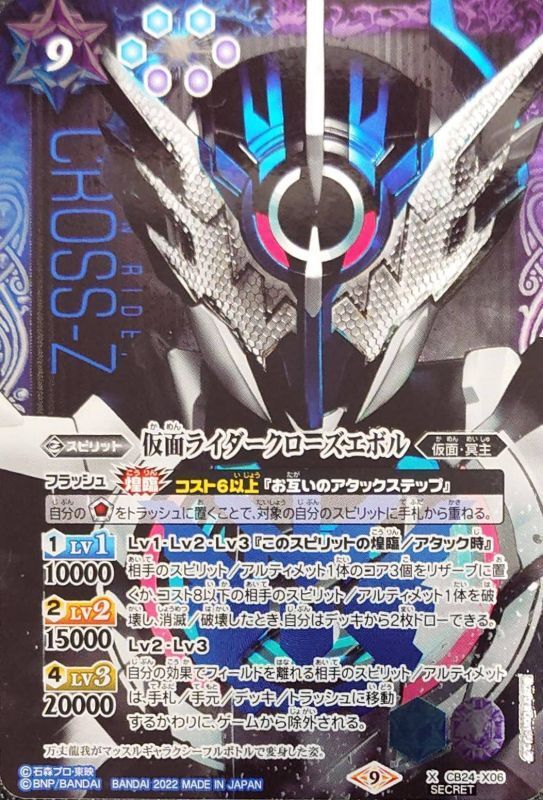 バトルスピリッツ 仮面ライダークローズエボル X シークレット