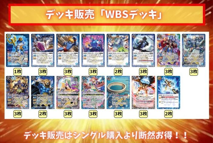 WBSデッキ(40枚)【ver1.0】{-}