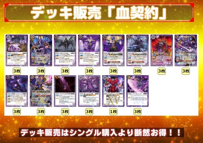 バトスピ 幻契約デッキ 40枚 - バトルスピリッツ