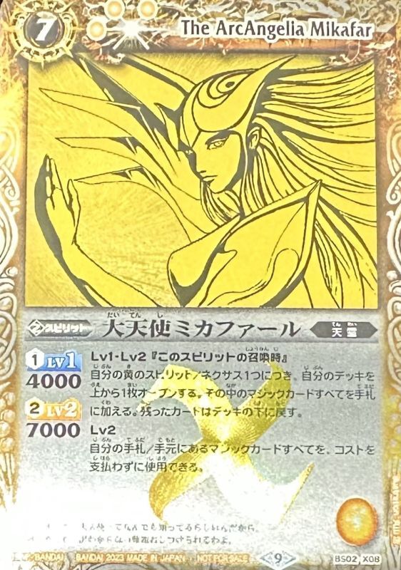 お礼や感謝伝えるプチギフト バトルスピリッツ 大天使ミカファール 金色仕様 1枚