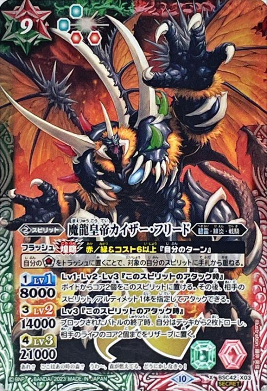 バトルスピリッツ 魔龍皇帝カイザーフリード 3枚 - 通販 - toptelha.net.br