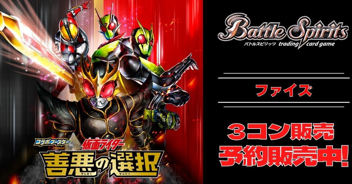 バトルスピリッツ 仮面ライダーファイズ ブラスターフォーム