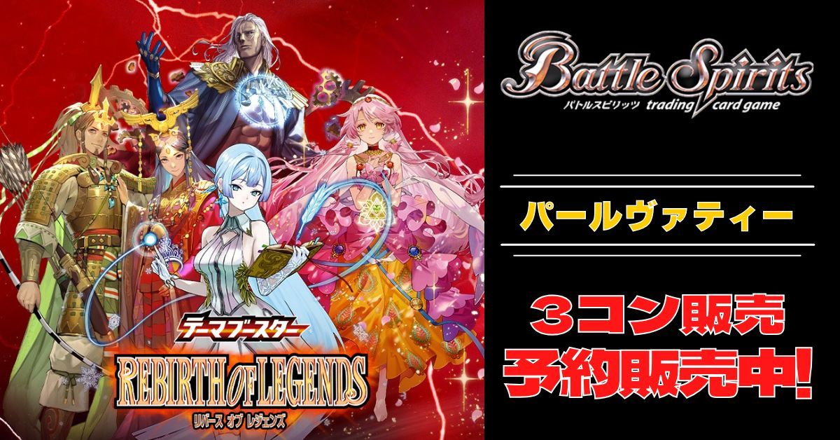バトルスピリッツREBIRTHOFLEGENDS パールヴァティー関連シク7枚 Amazon.co.jp: バトルスピリッツ 慈愛の契約神パールヴァティー