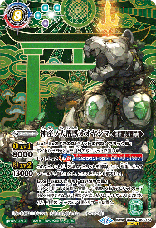 オオヤシマ　シークレット　REBIRTH OF LEGENDS 2025/12)(SECRET)神産ノ大醒獣オオヤシマ/黄泉ノ醒獣帝ヨモツ