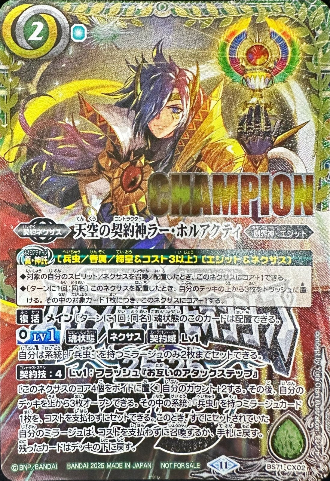 【バトスピ】ラー・ホルアクティ シークレット版 3枚 ラーホルアクティ バトルスピリッツ】シークレット)天空の契約神ラー
