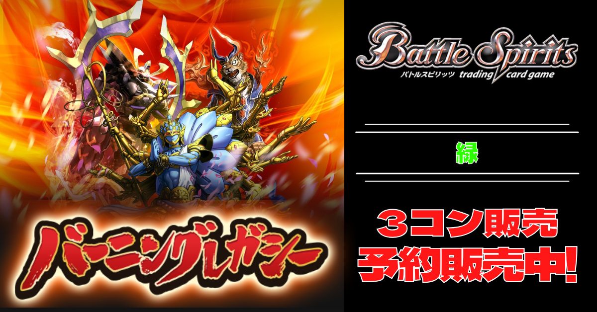 バトルスピリッツ ペルソナ3 Xレア以下 3コン ブースター 3コン バトルスピリッツ コラボブースター ペルソナ3 リロード 2025年2