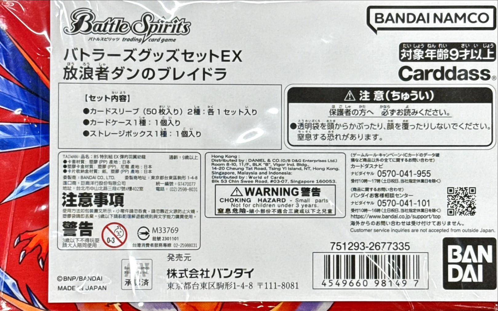 バトスピ バトラーズグッズセットバンダイカードフェス 放浪者ダンのブレイドラ 放浪者ダンのブレイドラ(バトラーズグッズセットEX