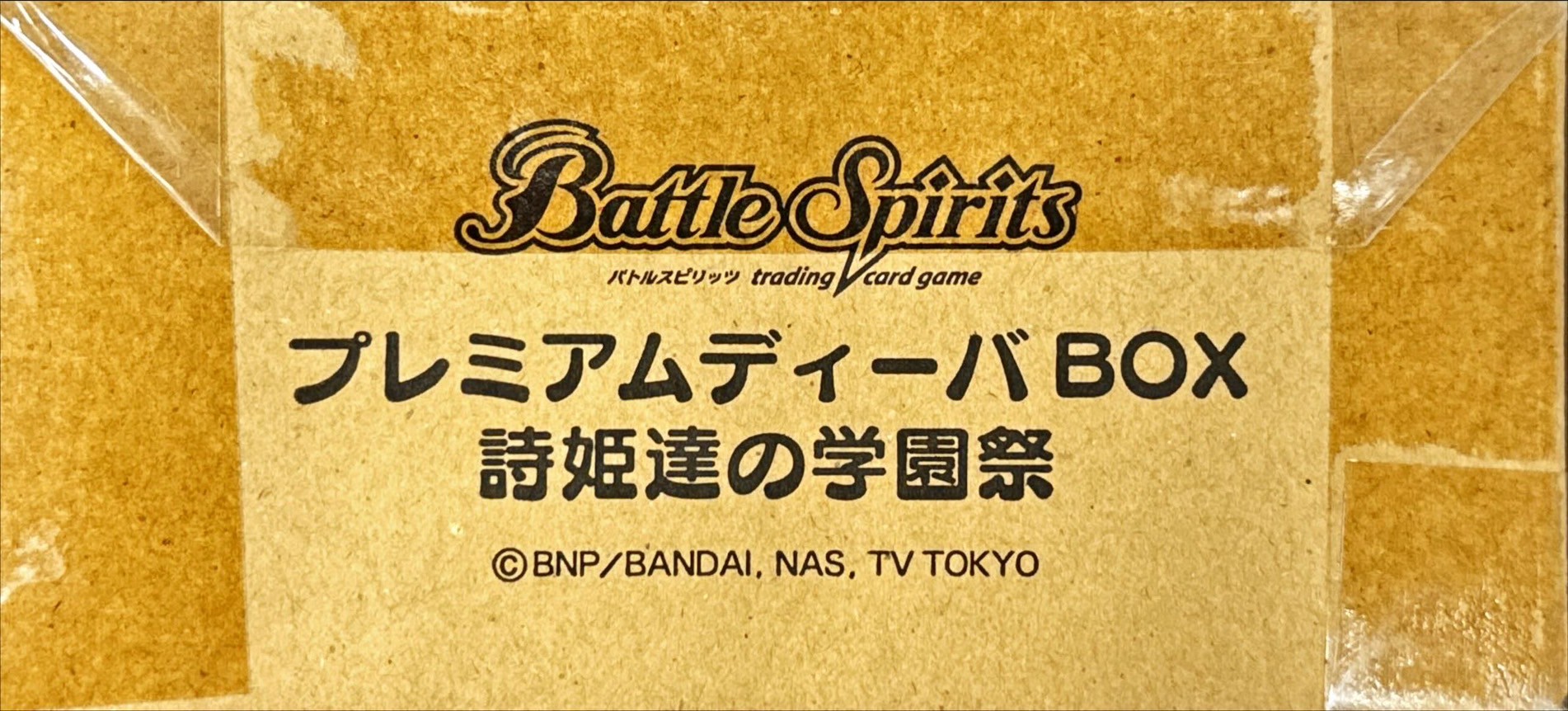 【新品未開封】バトルスピリッツ　ディーバアカデミー　詩姫学園 box bsc28 BSC28]ディーバブースター 詩姫学園（ディーバアカデミー