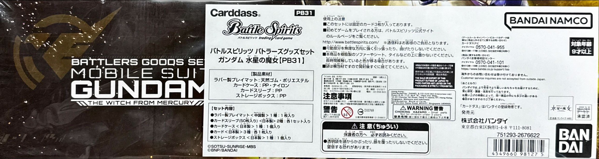 バトラーズグッズセット 水星の魔女 特典カード×3セット バトルスピリッツ バトラーズグッズセット ガンダム 水星の魔女