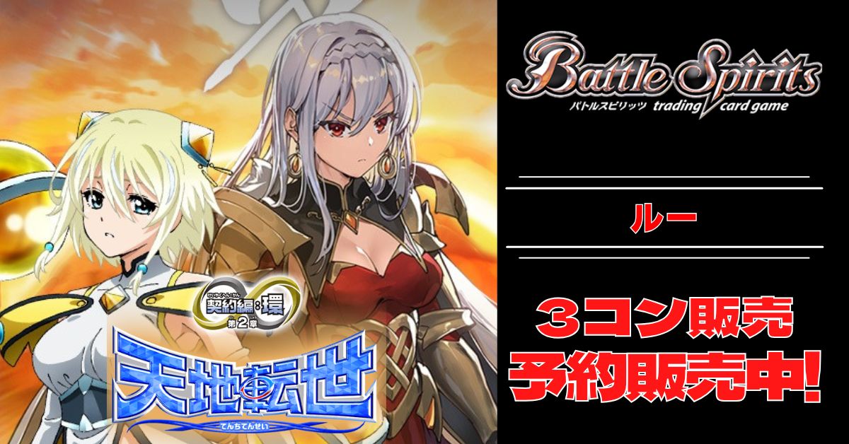「契約編:環 第2章 天地転世」モリガン関連X以下3コンセット 3コン予約販売】「契約編:環 第2章 天地転世」モリガン関連X以下