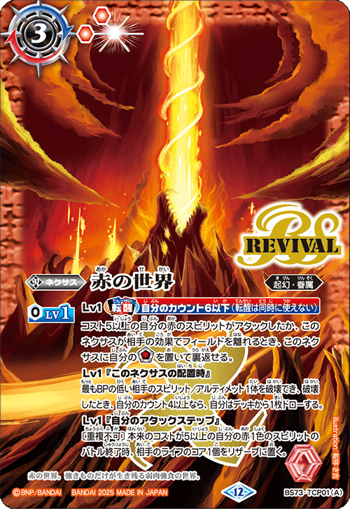 バトスピ　赤の世界／赤き神龍皇　シークレット 2021/8)(SECRET)赤の世界/赤き神龍皇(BSC38収録)【転醒X-SEC